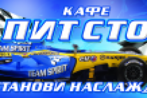 Банер "Пито-стоп" Pepsi