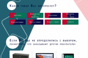 Интернет-магазин электроники