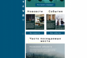 Редизайн официального туристического портала