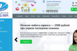 Сайт стоматологии "Новый век"