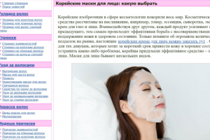 Корейские маски для лица: какую выбрать?