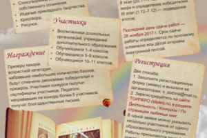 Информационное письмо о конкурсе для детей