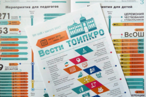 Спецвыпсук газеты «Вести ТОИПКРО»