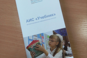 Буклет с информацией о закупках учебников через АИС «Учебник»