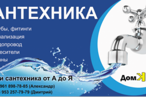 Баннер для рекламы ассортимента и услуг сантехники