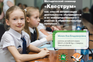 Презентация победителя Томской области конкурса «Учитель года»