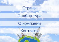 дизайн меню для турагенства -в контакте