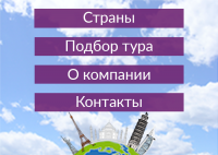 дизайн меню для турагенства -в контакте