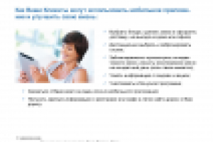 Коммерческое предложение_мобильные приложения