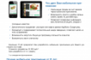 Коммерческое предложение_мобильные приложения