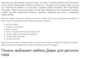 Мебель для детского сада