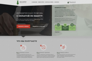 Сайт-визитка "Юр.услуги"
