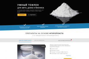 Фторопласт