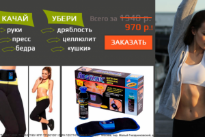 Баннер для MT "Пояс Ab Gymnic"