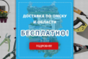 Баннер "Бесплатная доставка"