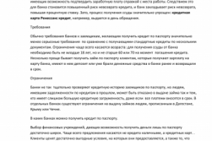 статья кредит по паспорту