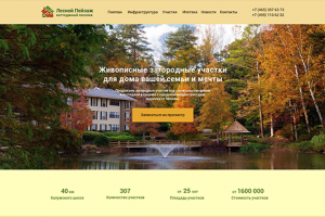 Коттеджный поселок Лесной пейзаж