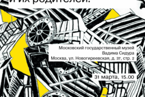 Афиша для архитектурного мастер-класса
