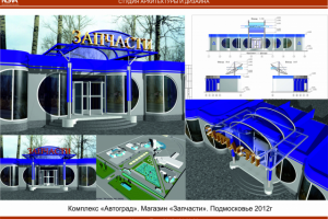 Магазин "Запчасти"