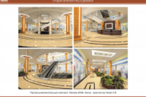 Торгово-развлекательный комплекс