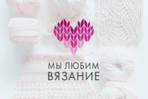 Магазин пряжи