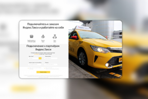 Яндекс ТАКСИ