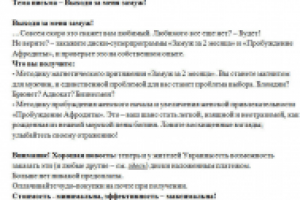 Рассылка - тренинг "Замуж за 2 месяца"