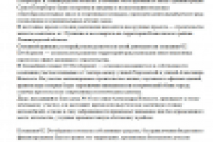 Письмо в администрацию города о выделении земли