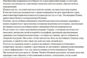 Редакторская колонка. Журнал о зарубежной недвижимости