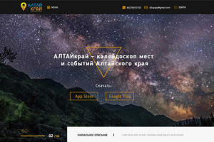 Дизайн сайта Алтайского края