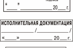 •	Подготовка полного комплекта исполнительной документации