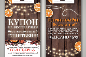 Дизайн купона
