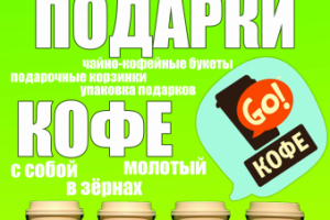 Для магазина чая и кофе