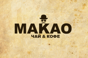 Логотип для магазина чая и кофе "МАКАО".