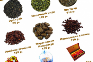 Листовка для магазина чая и кофе МАКАО