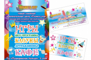 Визитка лицо/оборот и листовка для Планеты игр