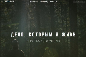 Тестовый сайт-портфолио