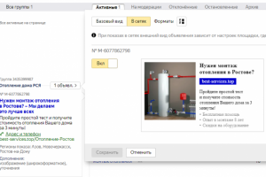 Яндекс.РСЯ: 18 заявок на монтаж отопления Ростов