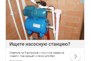 Google КМС: 18 заявок на насосную станцию