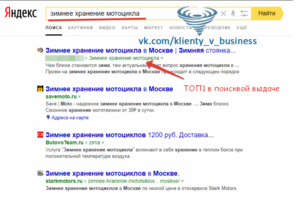 SEO продвижение ТОП3 Яндекс: хранение мотоцикла