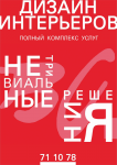 рекламный плакат