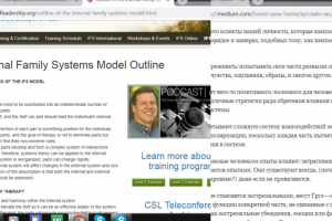 Аутлайн модели Внутренних Семейных Систем