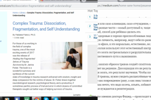 Комплексная травма: диссоциация и фрагментация, ревью на книгу
