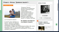 Дневник памяти. "От первого взгляда..."