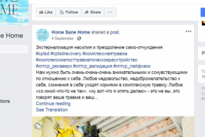 Экстернализация насилия в терапии травм