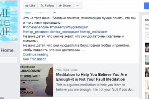 "Это не твоя вина" Лизы А. Романо