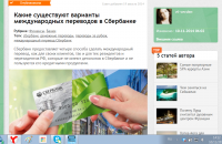 Сбербанк: варианты международных переводов