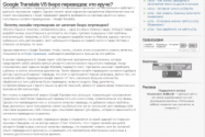 Google Translate VS бюро переводов: кто круче?