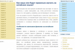 Как ваше имя будет правильно звучать на китайском языке?