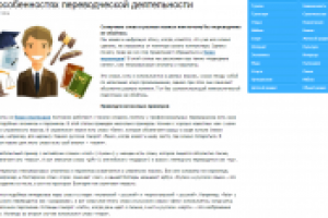 Об особенностях переводческой деятельности